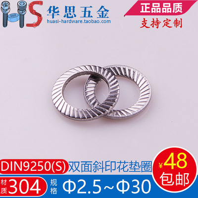 304不锈钢防松双面斜印花垫圈M68