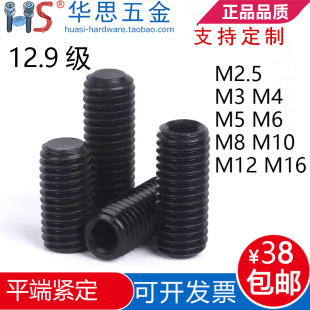 12.9级平端紧定GB77内六角止付无头螺丝钉DIN913M8M10M12M14M16