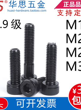 12.9级DIN912圆柱头内六角螺丝内六角螺栓杯头黑M1.6M2M2.5M3*458