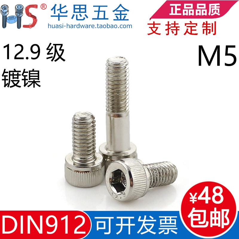 12.9级镀镍圆柱头内六角螺丝钉杯头DIN912螺栓M5*681020130140150,五金/工具,螺栓,淘宝优惠券,粉丝福利购,淘宝优惠卷