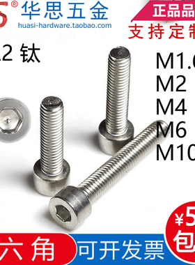 M1.6M3M4M5M6M8M10*15708TA2杯头圆柱内六角钛螺丝DIN912纯钛螺钉