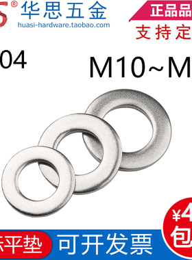 不锈钢304非标平垫圈垫片介子M10M12*20/21/2425/30*41.5/1.230.6