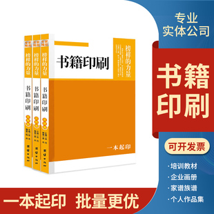 印书出书个人定制培训教材打印小说书籍族谱复习资料印刷书本画册