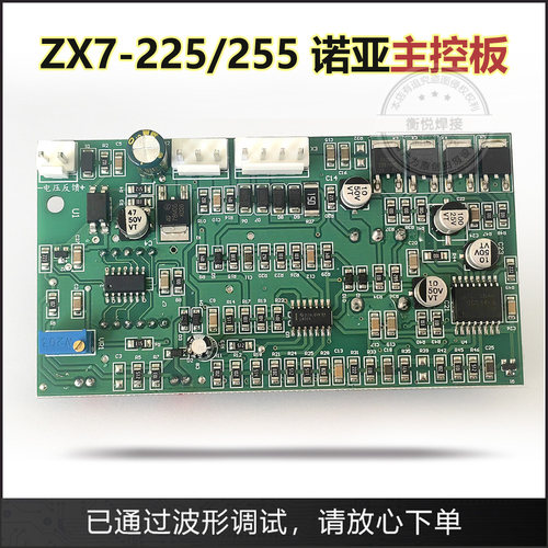 青岛诺亚ZX7255S双电压主控板