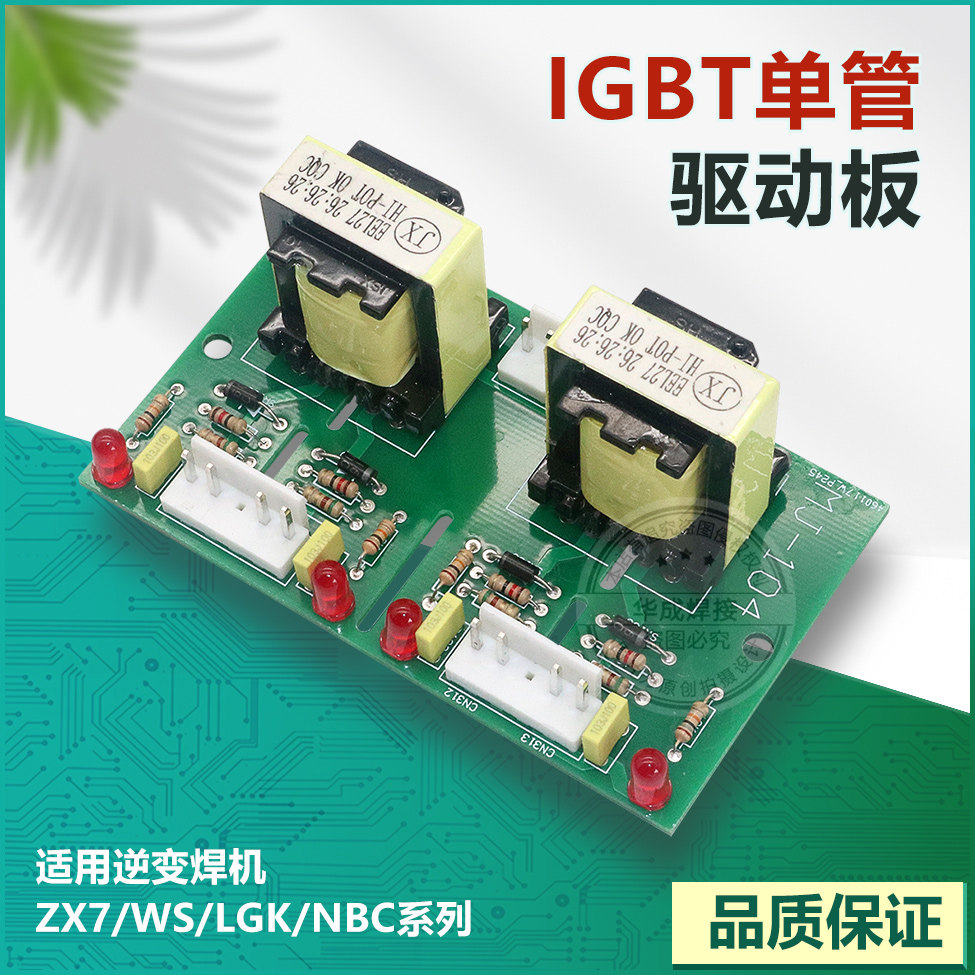 IGBT单管驱动板ZX7驱动板