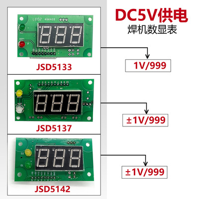 DC5V供电焊机数显表电流表