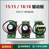 单管IGBT焊机15：15驱动板 驱动板 焊机维修配件 200佳仕宝款 ZX7