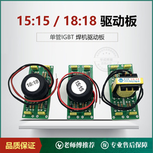 ZX7-200佳仕宝款驱动板/单管IGBT焊机15：15驱动板 焊机维修配件