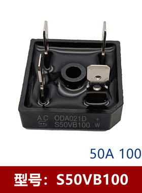 焊机整流桥S50VB100电焊机用桥堆 硅桥50A1000V焊机配件希尔正品