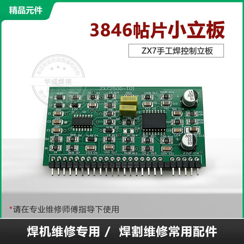 ZX7手工焊焊机立板控制立板