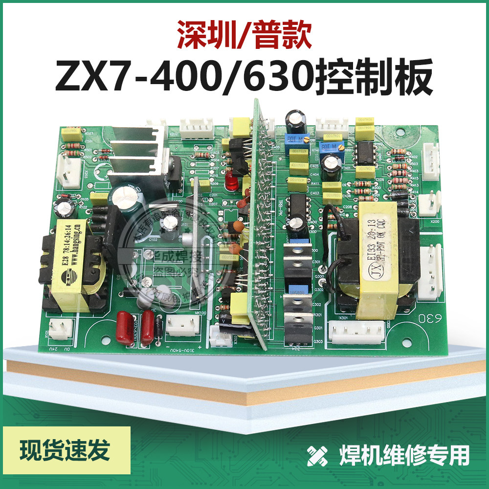 川-瑞款ZX7-400IGBT单管控制板带开关电源焊机深圳普-耐款主控板,五金/工具,其他机电五金,淘宝优惠券,粉丝福利购,淘宝优惠卷