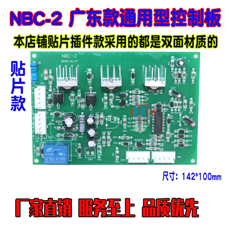 通用控制板抽头式NBC焊机