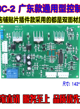 NBC焊机通用控制板 抽头式气保焊机控制板 NBC-2二氧化碳线路板