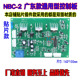 NBC 气保焊机控制板 2二氧化碳线路板 抽头式 NBC焊机通用控制板