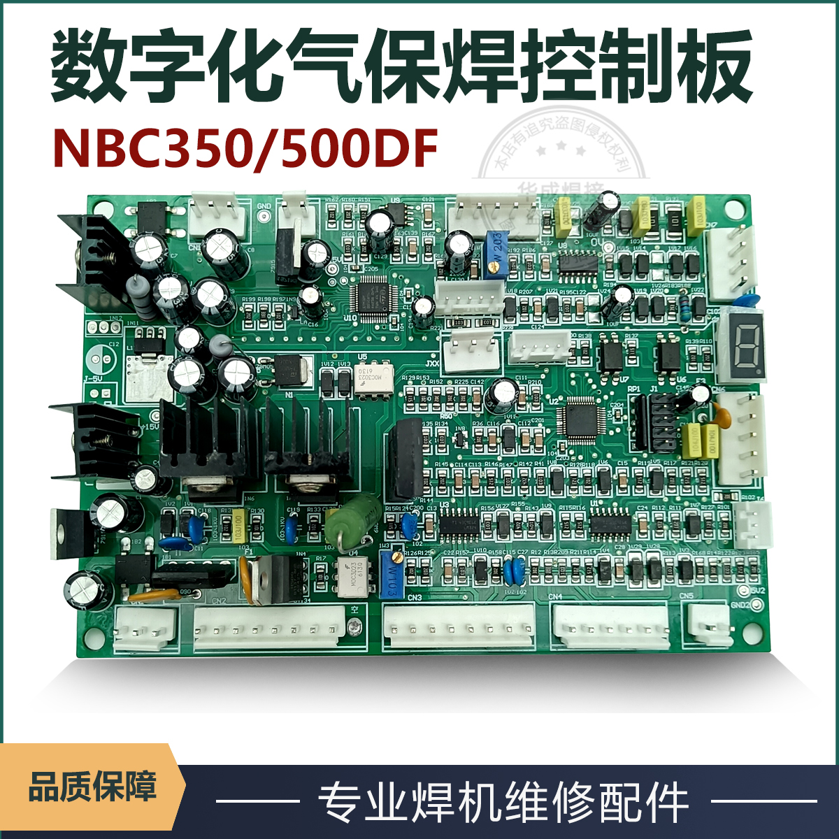数字化气保焊机控制板NBC350