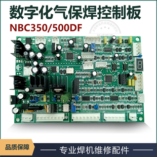 数字化气保焊机控制板NBC350/500DF控制板IGBT逆变焊机控制线路板