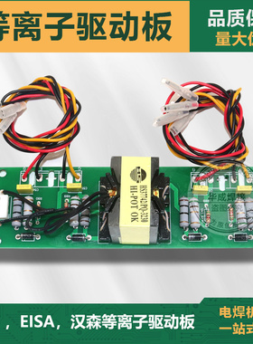 EISA等离子驱动板伊萨100A等离子切割机驱动,汉森100等离子驱动板