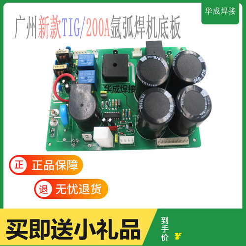 锋火TIG200A两用逆变焊机底板
