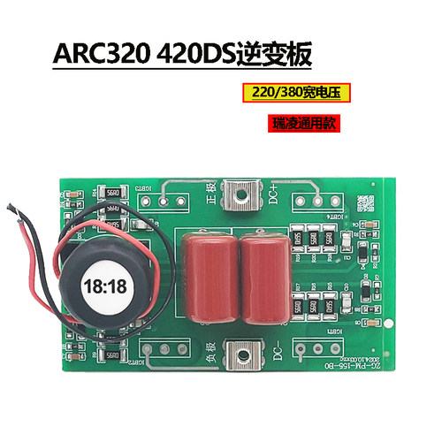 瑞凌通用逆变板ARC320420DS