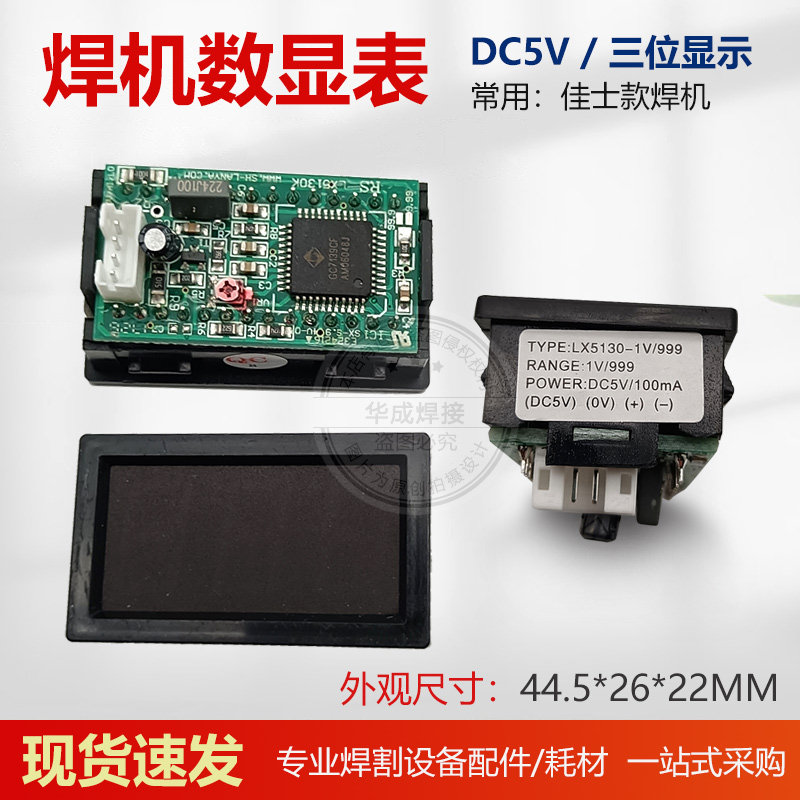 佳款逆变焊机数显表LX5130 正负信号表 DC5V供电小表头 电流表