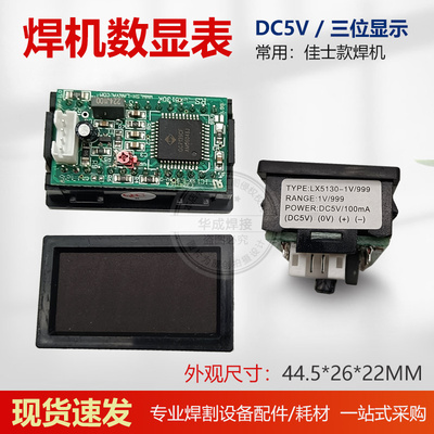 佳款数显表DC5V供电流表