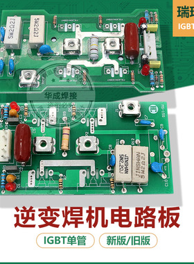 瑞玲款 IGBT逆变焊机/ARC270 4个单管逆变板 线路板 ARC250G