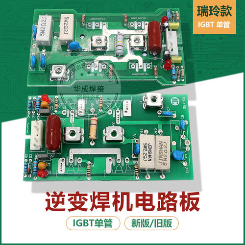 瑞玲IGBT款270逆变板4个单管