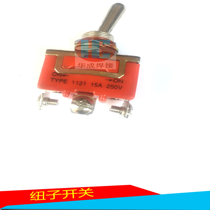 氩弧焊机扭子开关 15A250V电焊机转换开关 直流焊机拨打开关配件