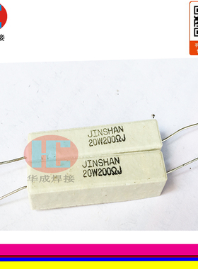 逆变焊机维修常用水泥电阻 20w200RJ水泥电阻 焊机维修电阻