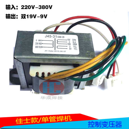 单管电焊机控制变压器 EL66工频变压器双19V 9V控制变压器