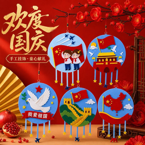 国庆节儿童diy十一手工材料包