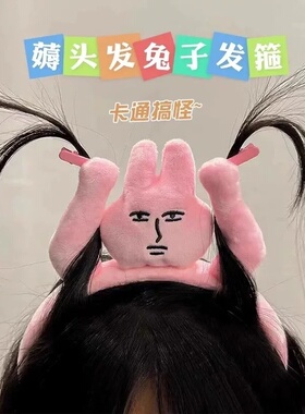 搞怪趣味怪可爱粉红兔子发箍