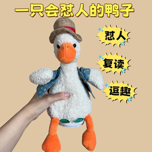 会学说话的鸭子怼人录音说话玩具网红复读鸭智能公仔玩偶七夕礼物