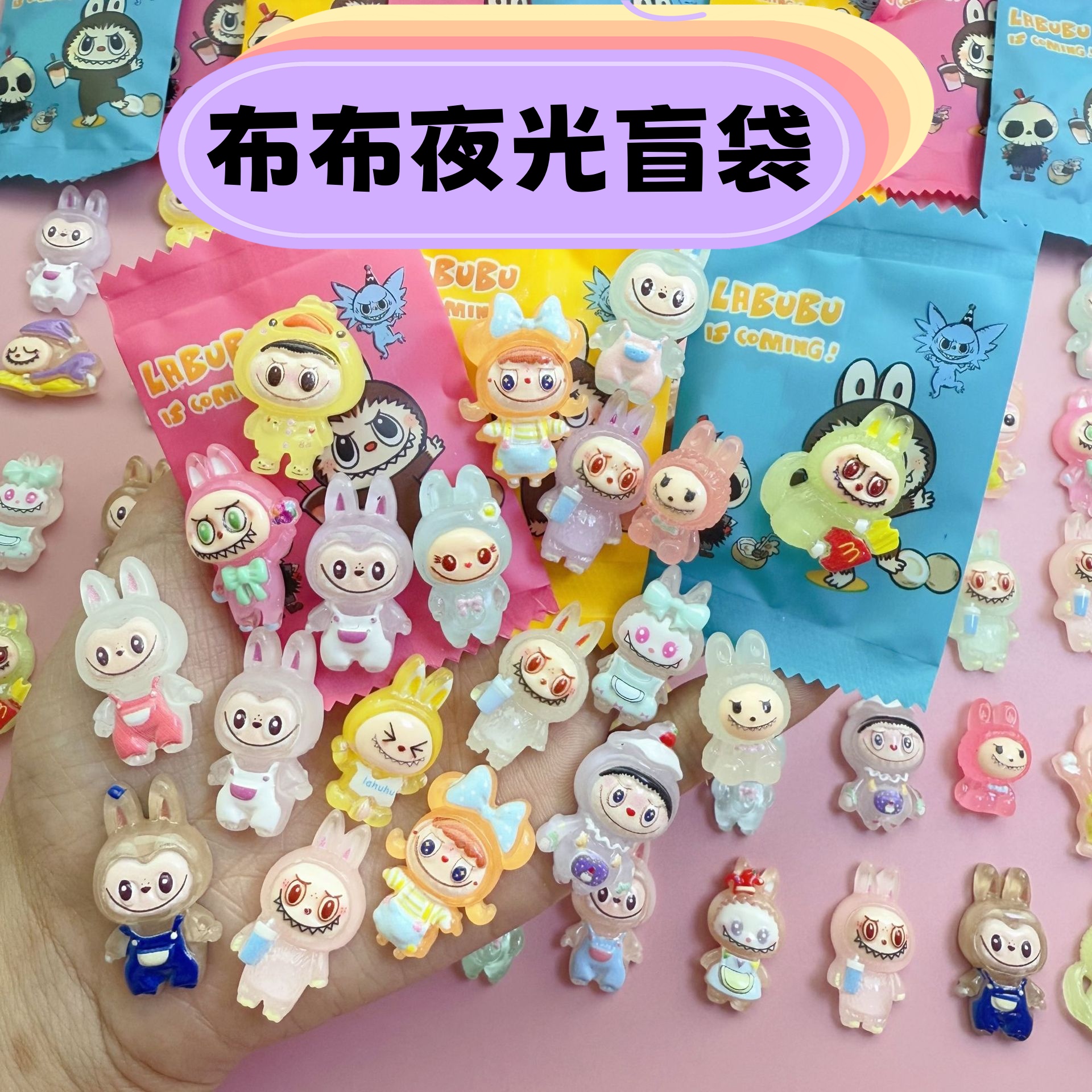 惊喜盲袋拉布小布树脂配件