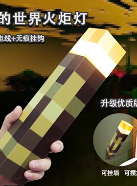 我的世界火把灯MC游戏周边玩具火炬灯玩具模型氛围小夜灯装饰壁灯