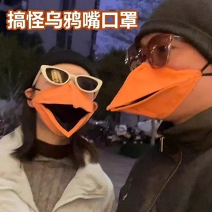高雅人士周边创意整蛊乌鸦口罩墨镜立体抽象搞笑秋冬口罩年会道具