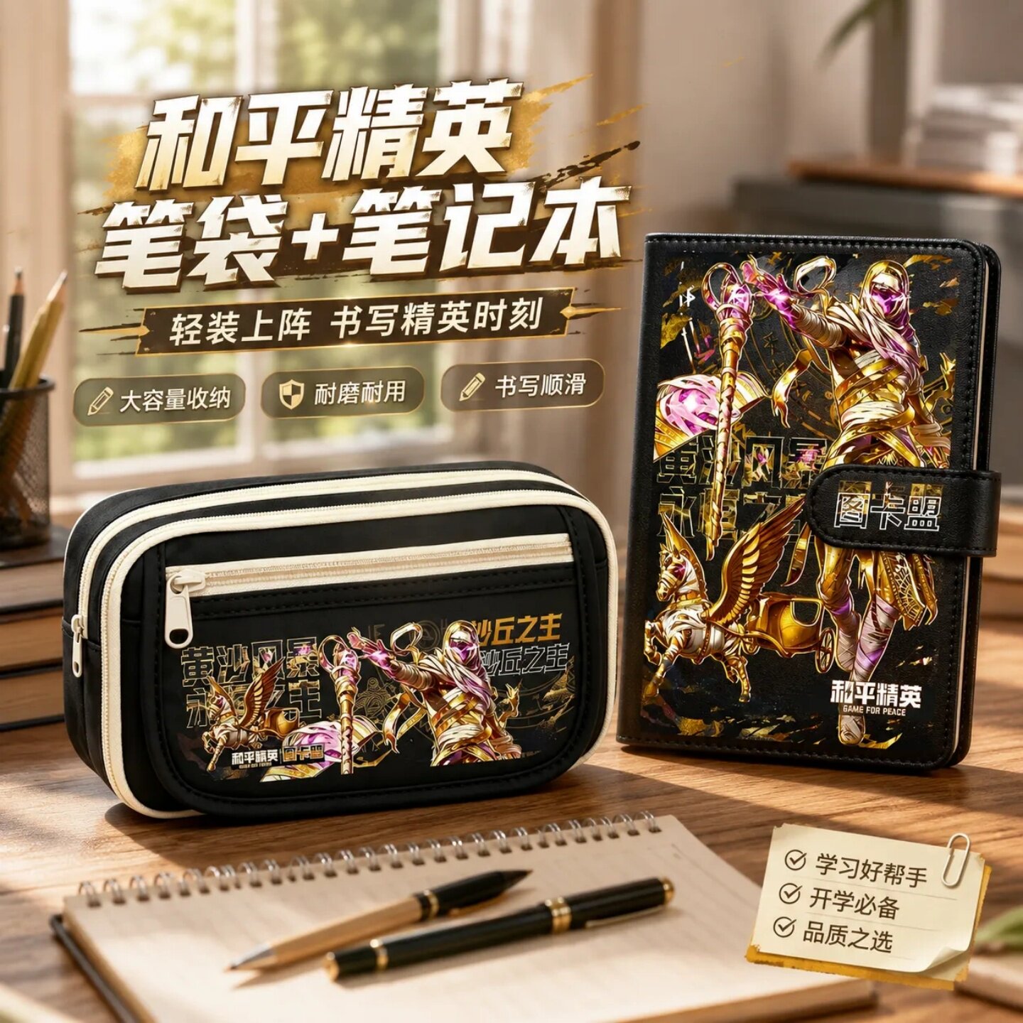 高颜值卡通和平精英创意笔袋笔记本大容量多层初中小学生文具套装