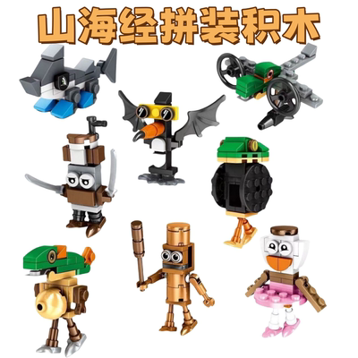 外国山海经积木玩具拼装人仔