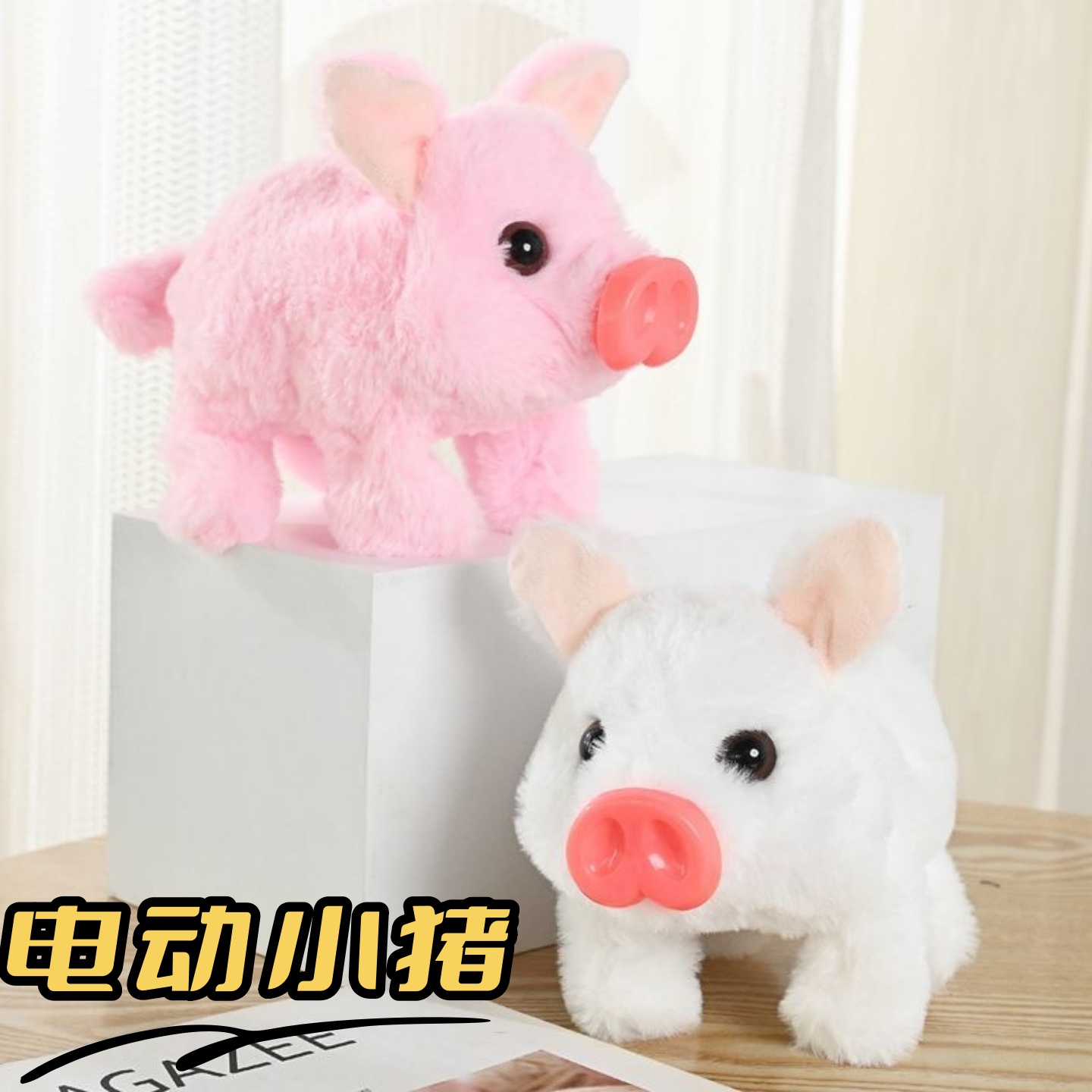 仿真宠物毛绒电动小猪会跳会叫