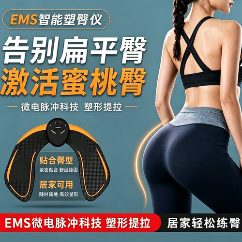 懒人智能电动美臀仪蜜桃臀速成