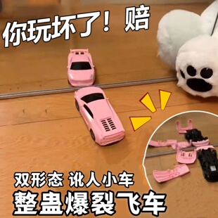讹人小车创意整蛊散架小车一撞就散小汽车爆裂飞车解压回力小车
