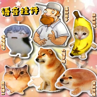 我的刀盾抽象洗脑语音发声挂件玩偶巴巴博一猫狗按压创意搞笑玩具