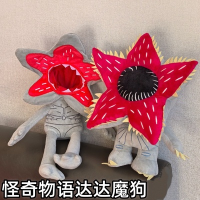 怪奇物语达达食人花毛绒公仔
