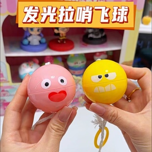 旋转发光拉线拉哨球儿童飞轮玩具拉响地摊协调童年玩具益智解压