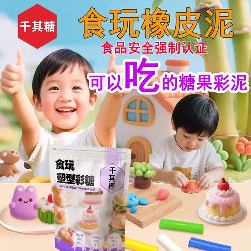 千其糖食玩彩泥可食用橡皮泥