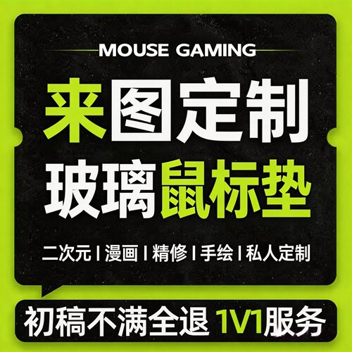 来图定制涂层钢化玻璃鼠标垫大号