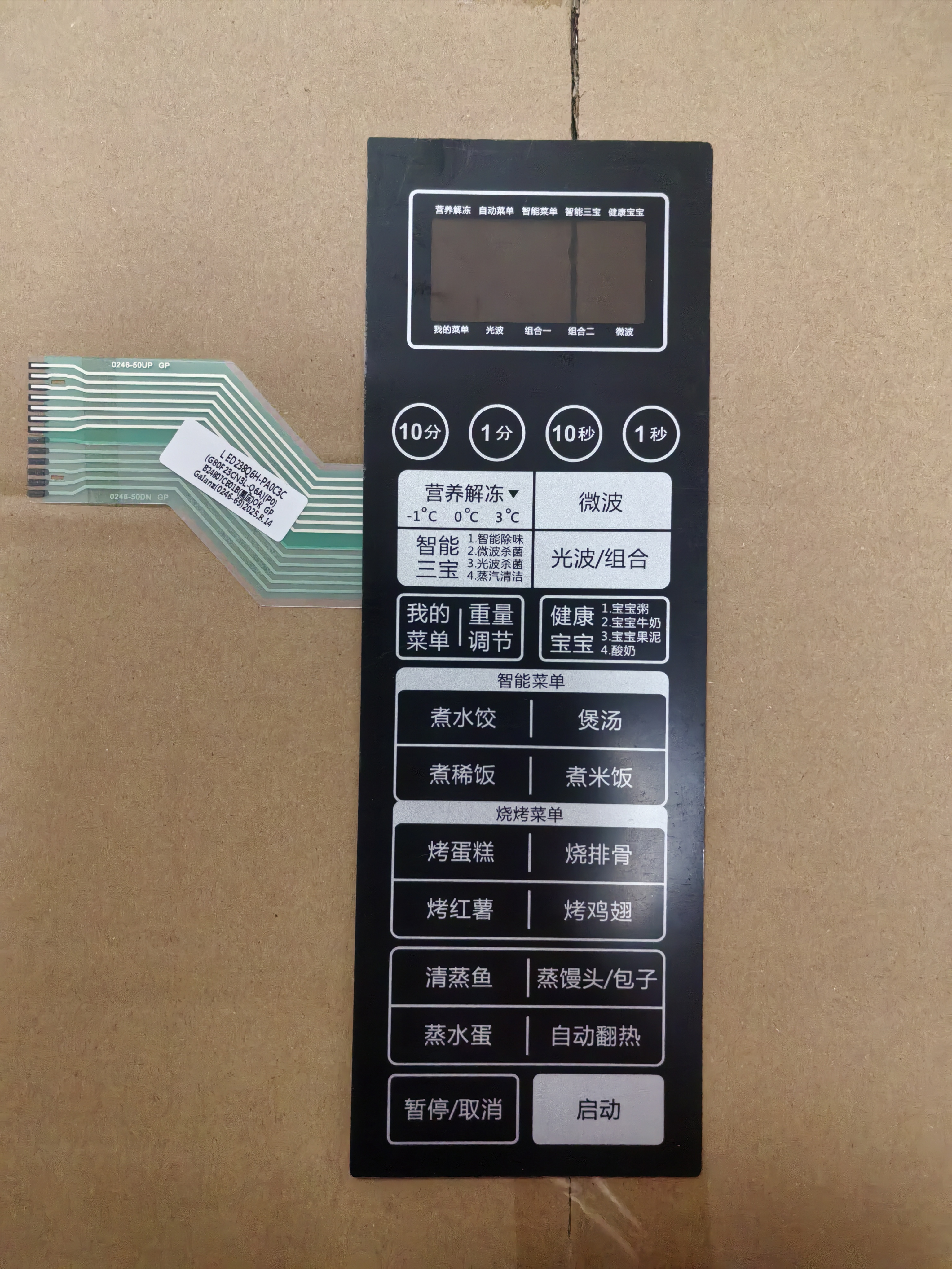 格兰仕G80F23CN3L-Q6A(P0) (W0) (PO)微波炉面板触摸按键薄膜开关