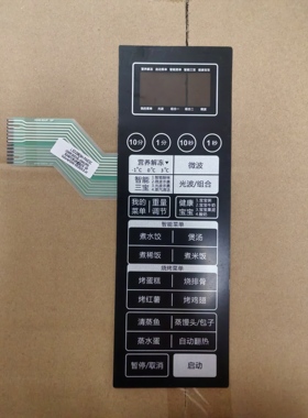 格兰仕G80F23CN3L-Q6A(P0) (W0) (PO)微波炉面板触摸按键薄膜开关