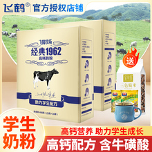 2盒装 中学生成长牛奶早餐冲饮 飞鹤学生奶粉牧场高钙营养配方400g