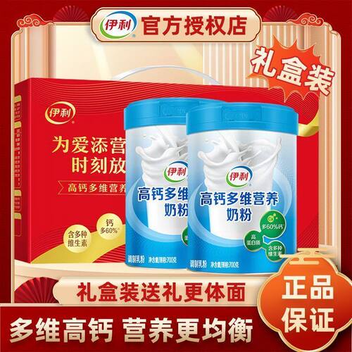 伊利中老年高钙多维奶粉700g罐